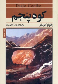 کوه پنجم