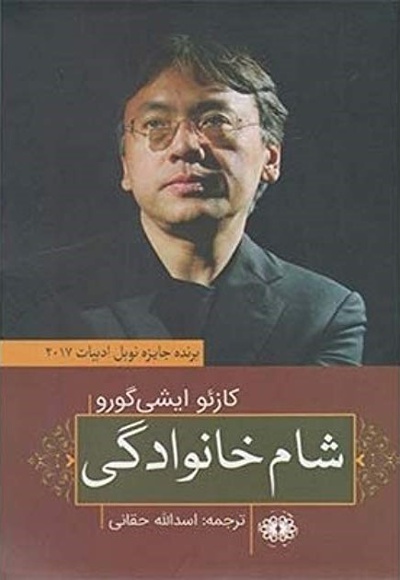 شام خانوادگی