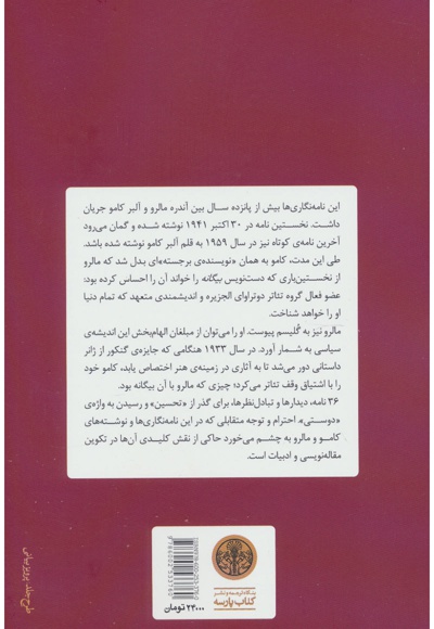آلبر کامو و آندره مالرو