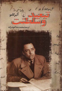 تبعید و سلطنت