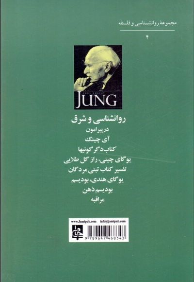 روانشناسی و شرق