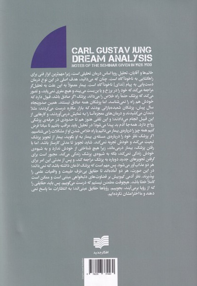 تحلیل رویا