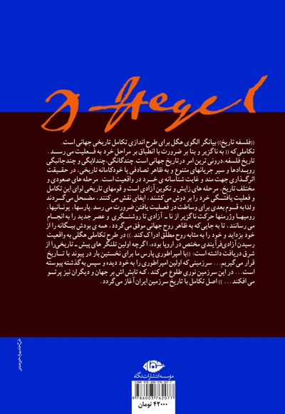 درس هایی درباره فلسفه تاریخ