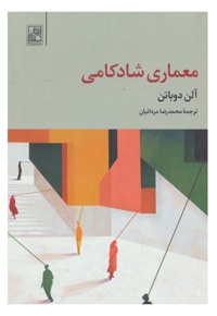 معماری شادکامی