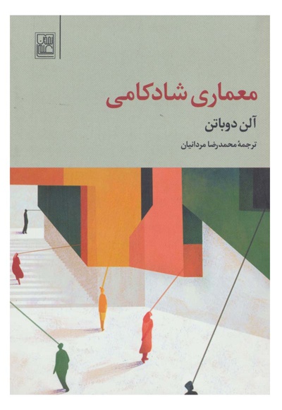 معماری شادکامی