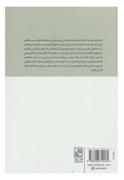 معماری شادکامی