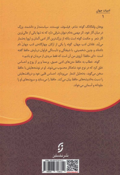 دیوان شرقی