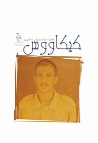 کیکاووس