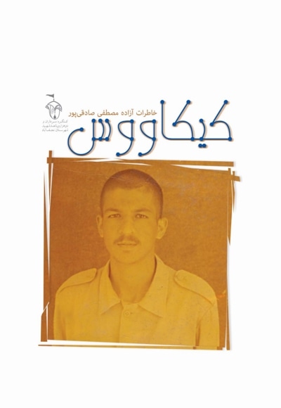 کیکاووس