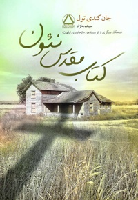 مقدس نئون