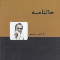 حالنامه-خشتی ک