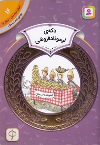 آموزش سواد مالی دوره دوم دبستان 16