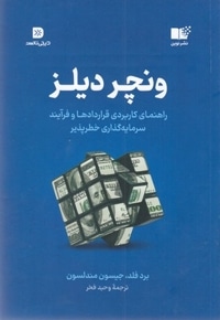 ونچر دیلز