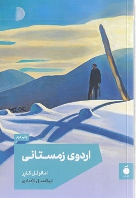  کتاب اردوی زمستانی