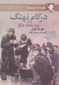 در کام نهنگ