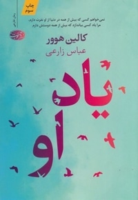 یاد او