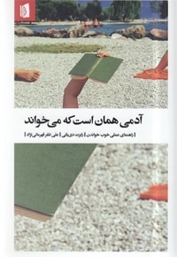 آدمی همان است که می خواند