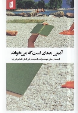 آدمی همان است که می خواند