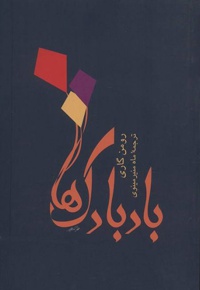 بادبادک ها