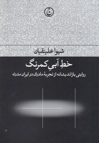 خط آبی کمرنگ