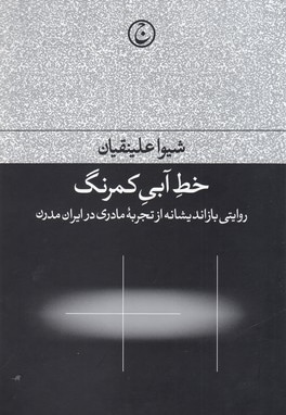 خط آبی کمرنگ