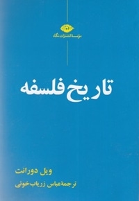 تاریخ فلسفه