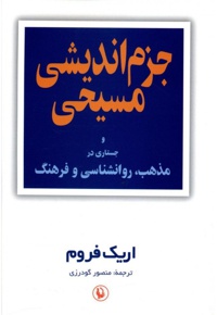 جزم اندیشی مسیحی