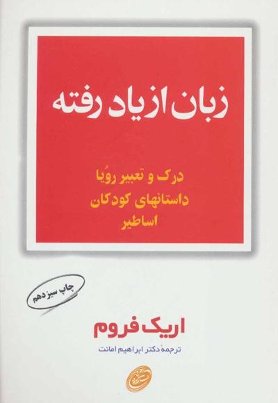  کتاب زبان از یاد رفته