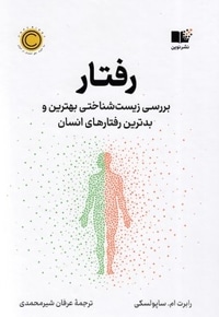 رفتار
