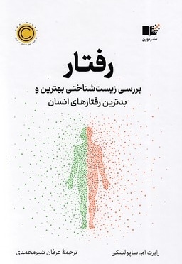 رفتار