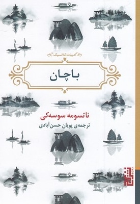 باچان