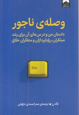  کتاب وصله ی ناجور