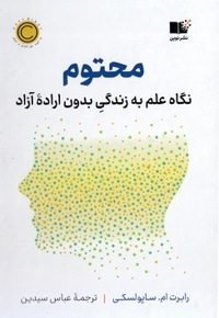 محتوم