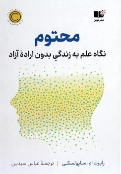 محتوم