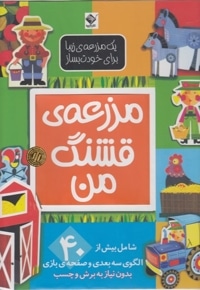 مزرعه قشنگ من