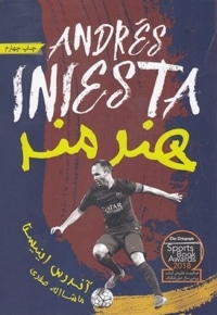 INIESTA هنرمند