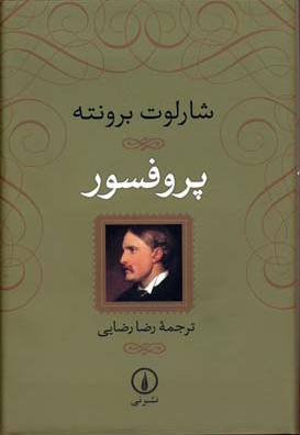 پروفسور