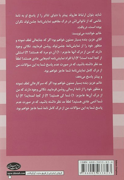 جشن تولد و تک گویی