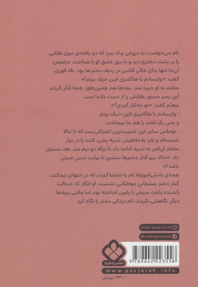 تام سایر