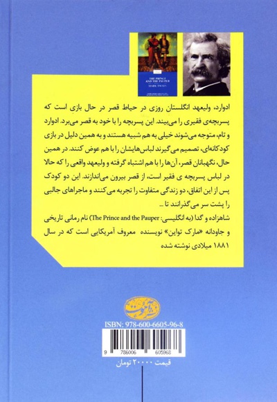 شاهزاده و گدا