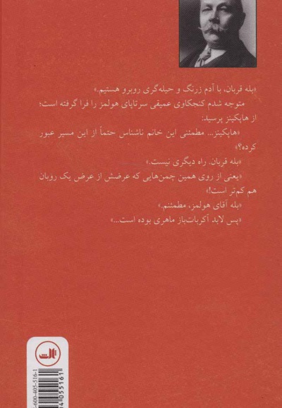 ماجراهای شرلوک هولمز