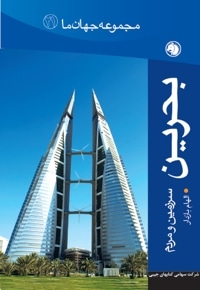 بحرین