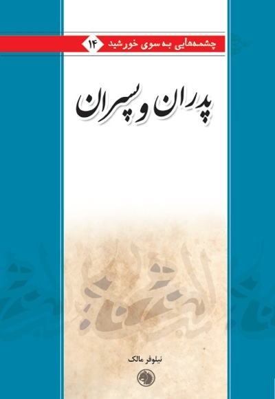  کتاب پدران و پسران