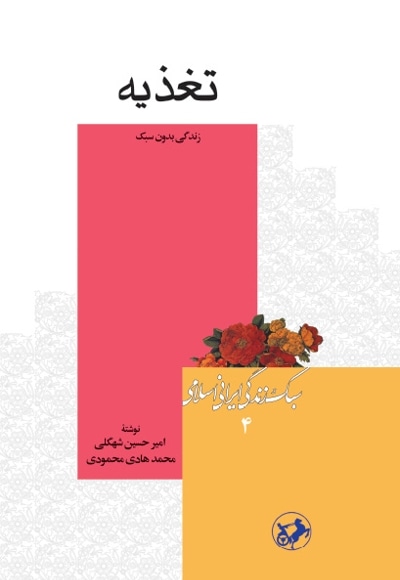 تغذیه