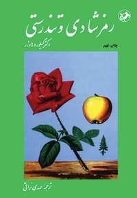 رمز شادی و تندرستی