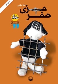 صفر مرزی