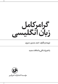 گرامر کامل زبان انگلیسی