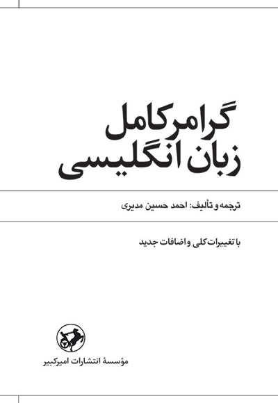  کتاب گرامر کامل زبان انگلیسی