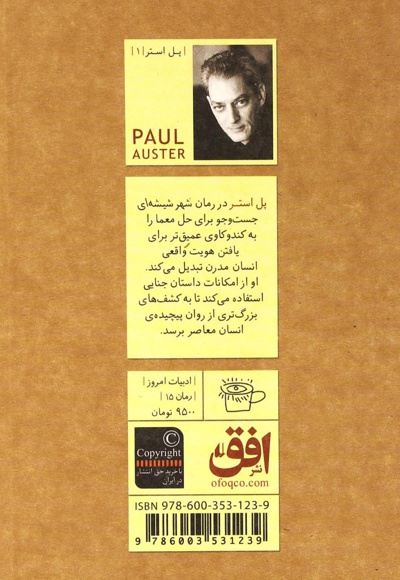 شهر شیشه ای