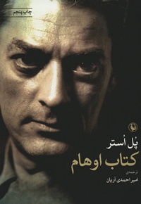 اوهام